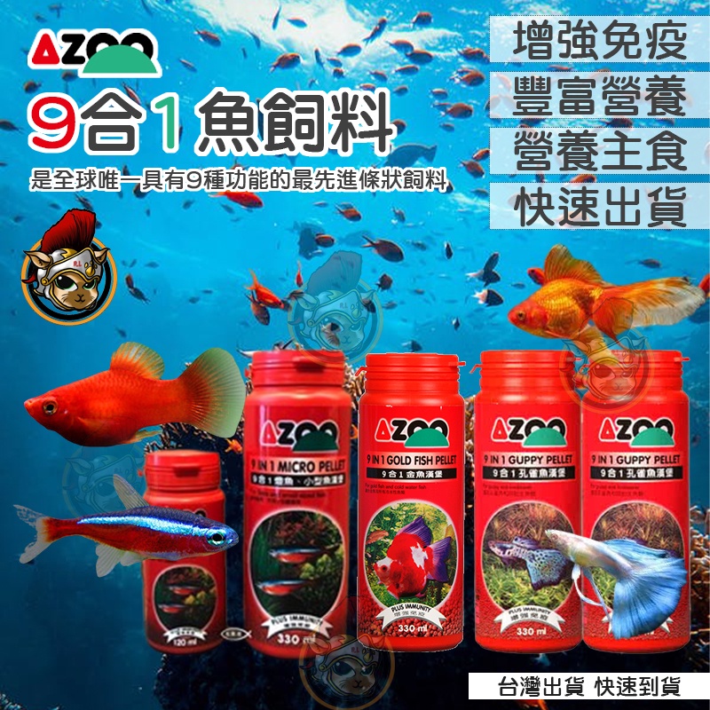 Azoo 魚飼料9合1孔雀魚漢堡9合1燈魚小型魚漢堡燈科魚孔雀魚飼料烏龜飼料金魚飼料水族用品 蝦皮購物
