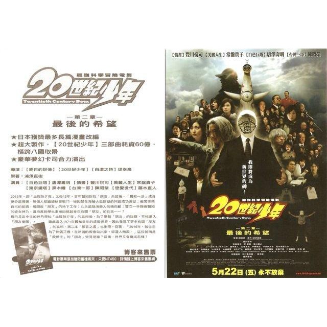 世紀少年第二章 最後的希望日本電影唐澤壽明豐川悅司常盤貴子黑木瞳主演dm 酷卡 09年 蝦皮購物