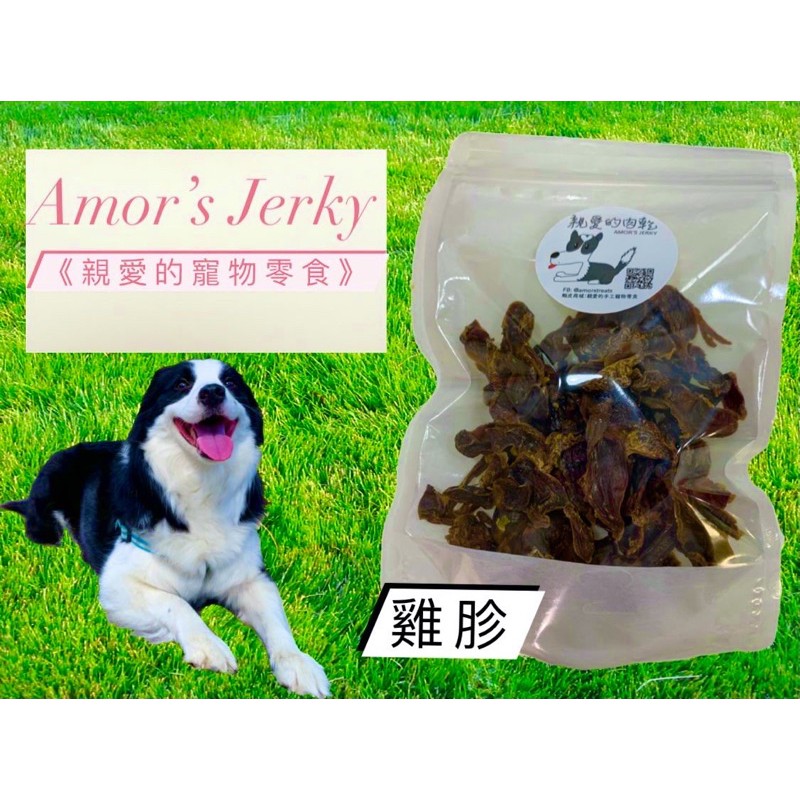 《親愛的》雞胗😍寵物手工零食/一公克只要1元/耐咬、健康、小塊適合小型犬