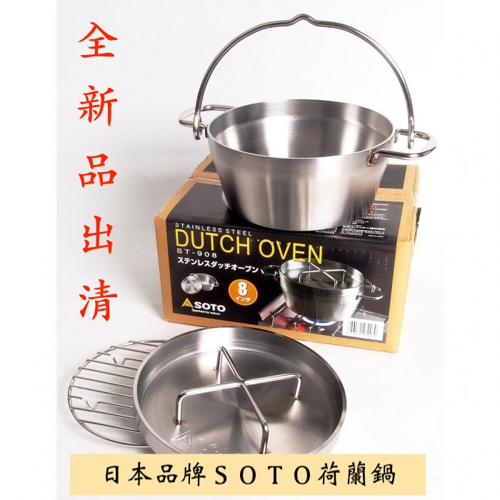 激安殿堂 Soto St 908 8吋合金不鏽鋼荷蘭鍋 蝦皮購物