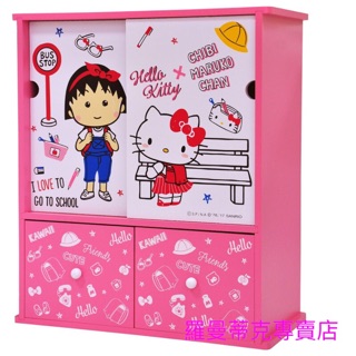 【羅曼蒂克專賣店】正版 免組裝木製 Hello Kitty &小丸子 雙門雙抽櫃 收納櫃 書櫃 置物櫃KT-630009