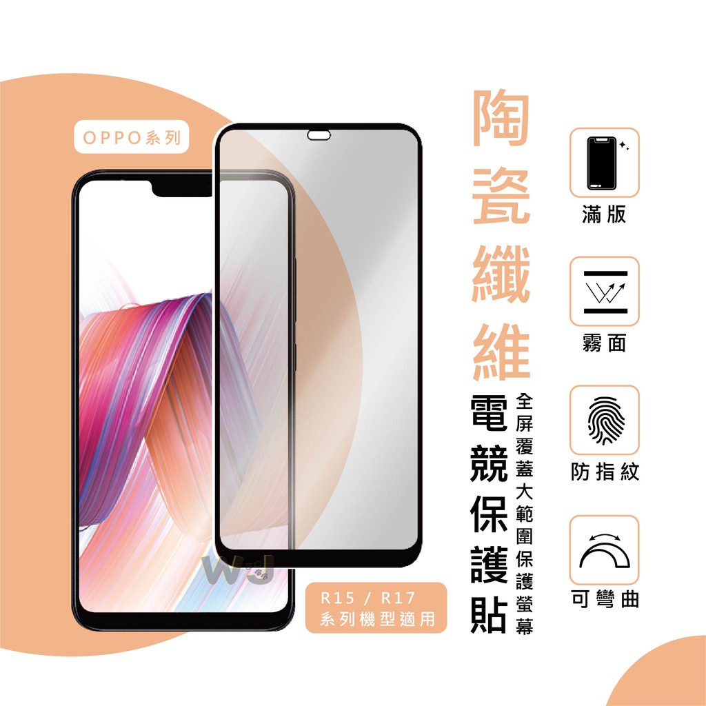 OPPO R17 PRO 保護貼 磨砂 電競 膜 R9 PLUS R9S R11 R11S PLUS R15 霧面 螢幕