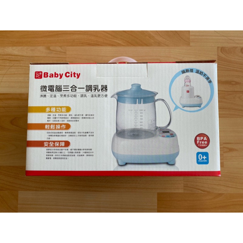 Baby City 微電腦三合一調乳器