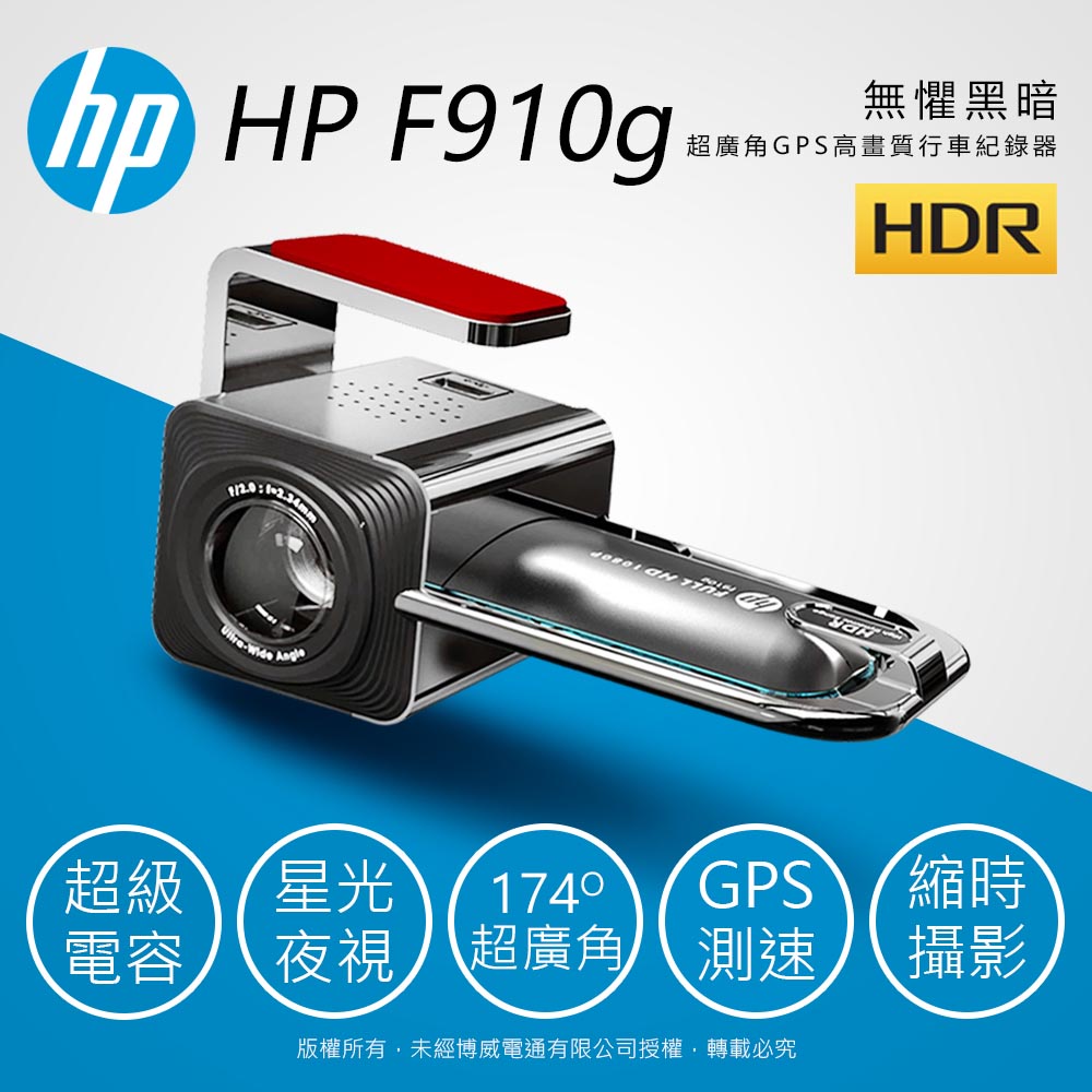 【福利品】HP惠普 F910g 行車紀錄器 單前鏡(贈32G記憶卡)