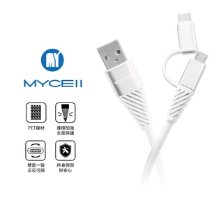 [MYCEll]鋼韌系列Micro+TypeC鋁合金充電傳輸線120cm 白