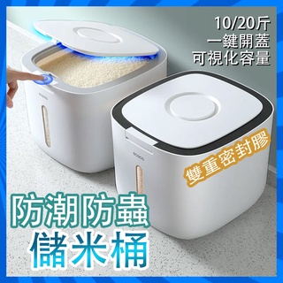 儲米桶 米桶 儲糧桶 裝米桶 飼料桶 米缸 米甕 米箱 麵粉收納罐 麵粉桶 真空米桶 米桶廚房收納 密封桶 寵物飼料桶
