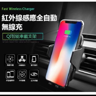 《無線充電》車用紅外線感應無線充手機支架