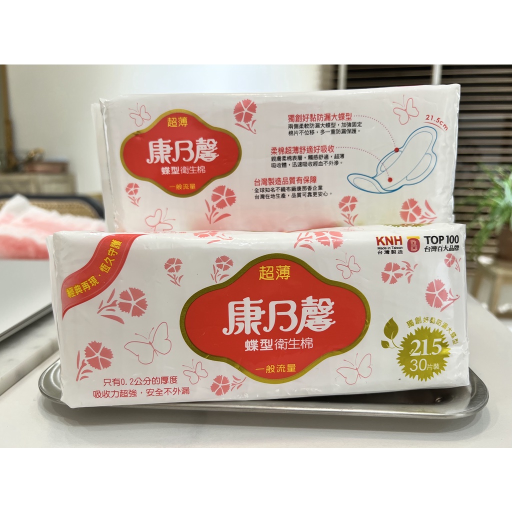 ♾️1491 雜貨屋♾️ 康乃馨 超薄蝶型衛生棉 一般型 21.5 cm *30片/包