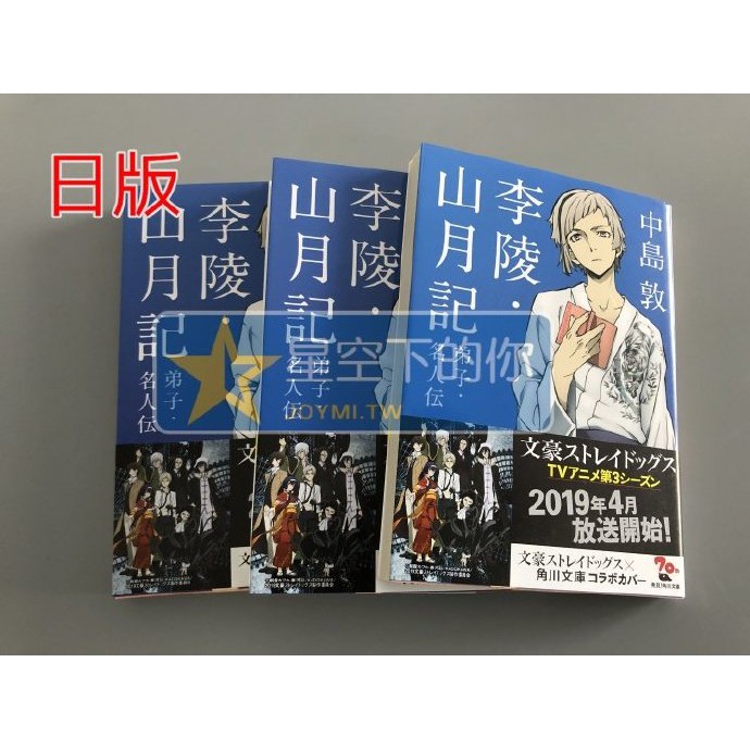 星空下 李陵山月記文豪野犬封面李陵山月記弟子名人伝中島敦 蝦皮購物