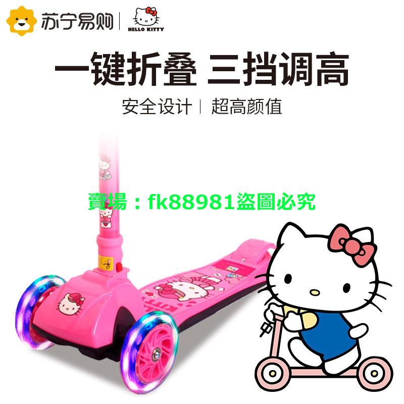 Hello Kitty兒童滑板車3-6歲男女寶寶四輪閃光滑板滑滑腳踏車可折