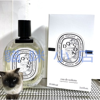 Diptyque Do Son 杜桑女性淡香水 玻璃分享噴瓶 1ML 2ML 5ML