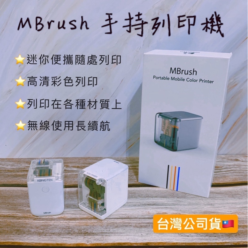 🎊開賣特價🎊 MBrush 手持打印機 手持列印機 手持列表機 PrinCube 同款 便攜印表機 標籤機 手持式印表機