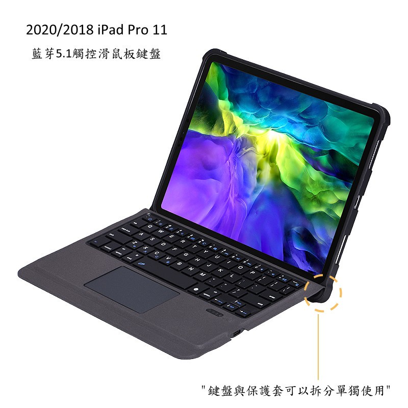 2020 iPad Pro11鍵盤,iPad Pro11觸控滑鼠板鍵盤,2020 Air 4觸控滑鼠板鍵盤分離式【愛德】
