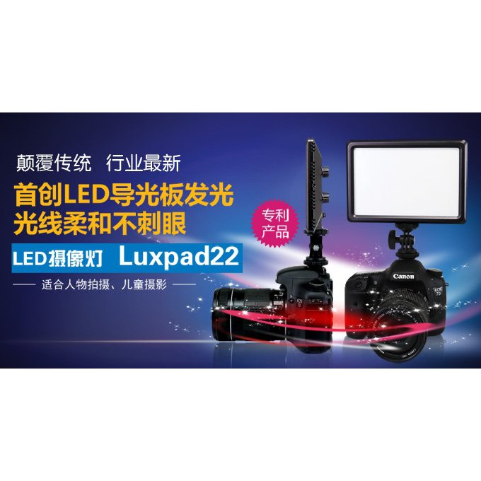 【控光後衛】Nanguang 南冠 LUXPAD22 可調雙色溫 平板LED 超薄 攝影燈/補光燈