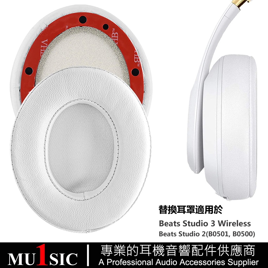 小羊皮耳罩 適用 Beats Studio 2 &amp; Beats Studio 3 Wireless 真皮耳機套 一對裝