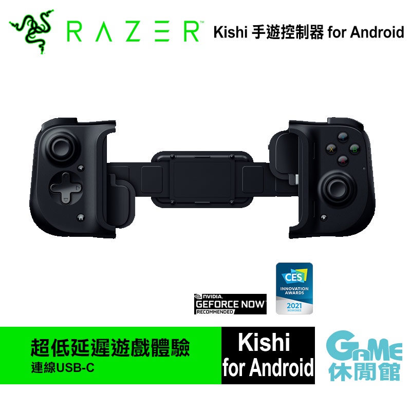 Razer 雷蛇 Kishi 手機遊戲控制器 For Android【GAME休閒館】
