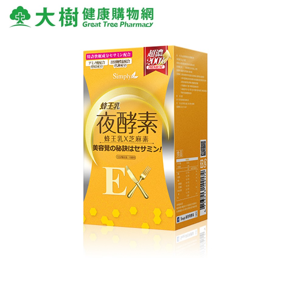 SIMPLY新普利 蜂王乳夜酵素EX錠 30錠/盒 大樹