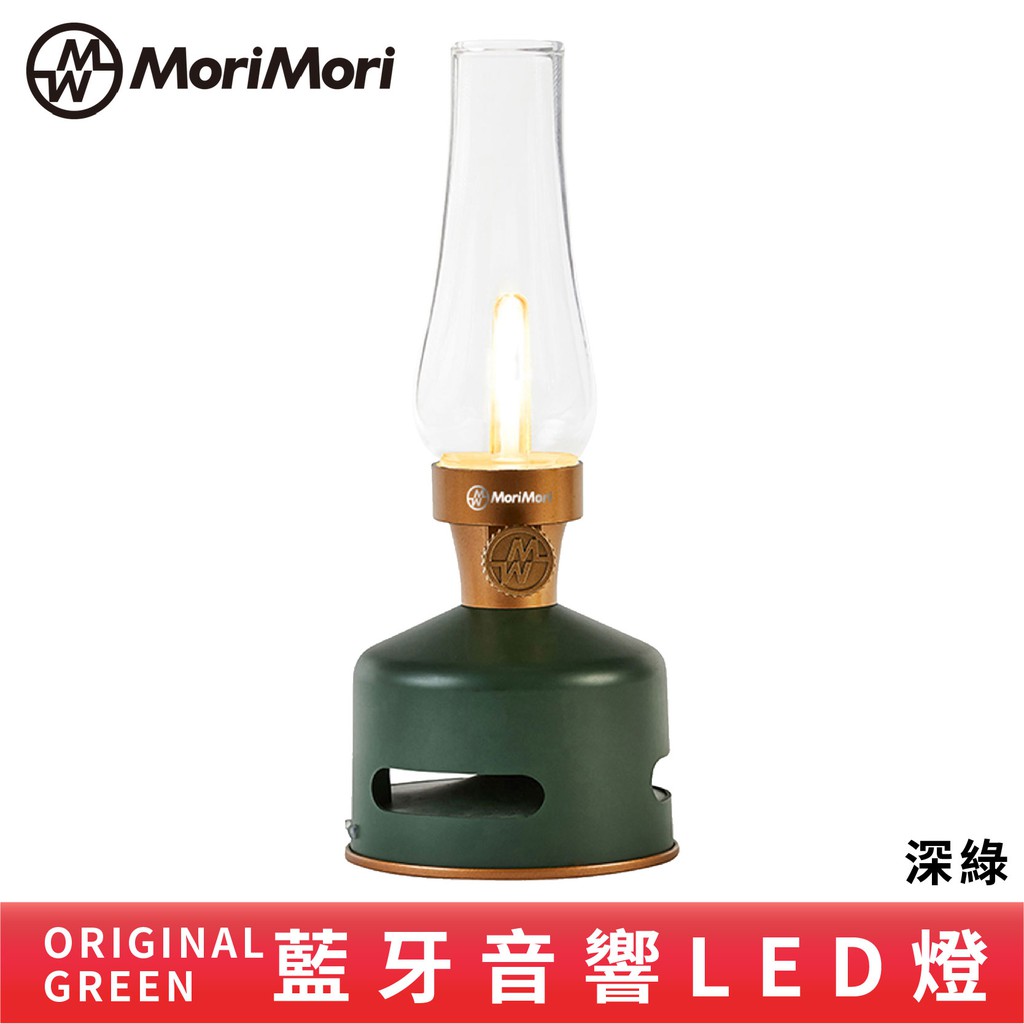 新版 LED煤油燈藍牙音響 藍牙喇叭 深綠色 LED燈 小夜燈 無段調光 多功能音響 氣氛燈 MoriMori