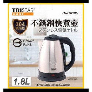 <全新>TRISTAR三星 TS-HA105不鏽鋼快煮壺 304不鏽鋼快煮壺