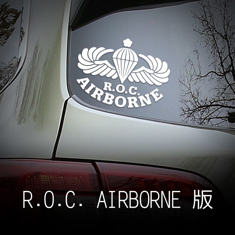 R.O.C. AIRBORNE 傘兵 傘徽 空降 貼紙 客製化