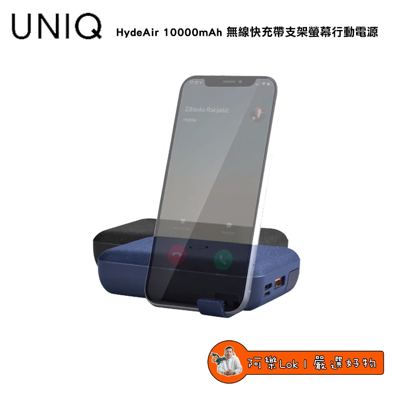 【Lok】UNIQ HydeAir 10000mAh 無線快充行動電源 帶螢幕支架