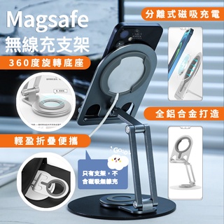 [愛瑞克的家]台灣現貨 實體總店 手機支架 Magsafe磁吸 無線充電 可折疊支架 IPAD支架 散熱支架 手機座