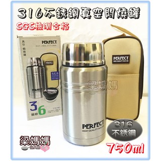 ✿*梁媽媽♥316不鏽鋼真空燜燒罐750ml(寬口)保溫罐/保溫瓶/保溫杯/悶燒罐/粥(湯)-有:500c.c.