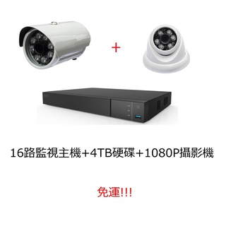 (發票蝦皮代開)監視器套餐!【工廠直營】昇銳/哈柏16路500萬監視主機+4TB硬碟+200萬攝影機 陞泰可取海康DVR