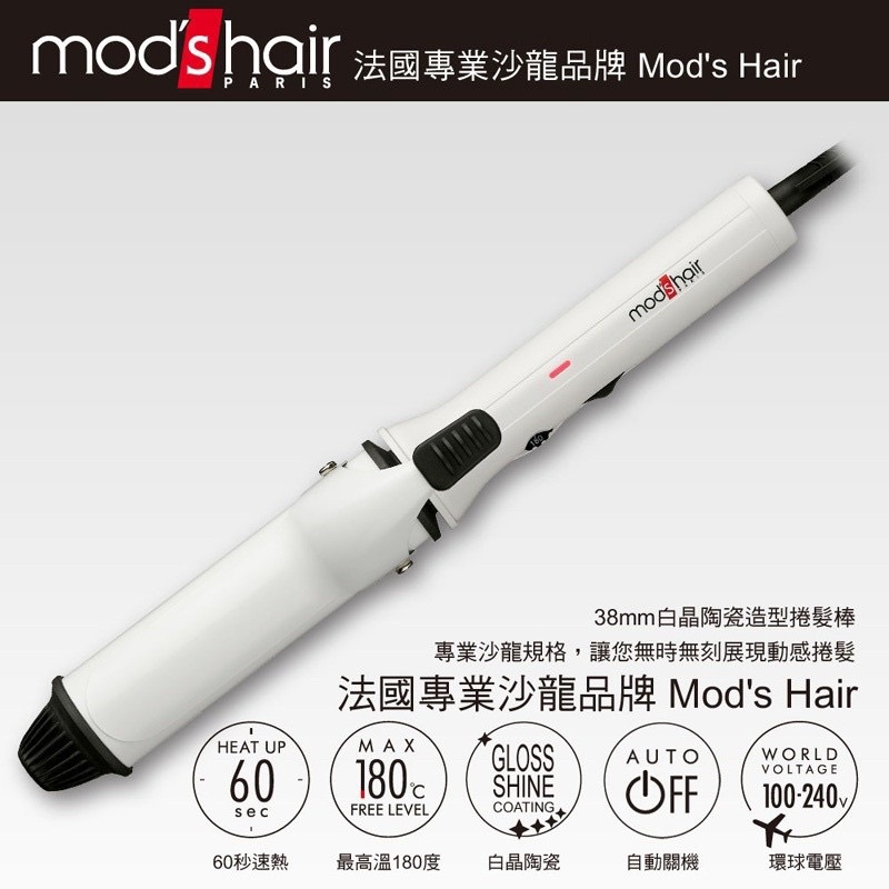 （二手）mod’s hair電棒捲