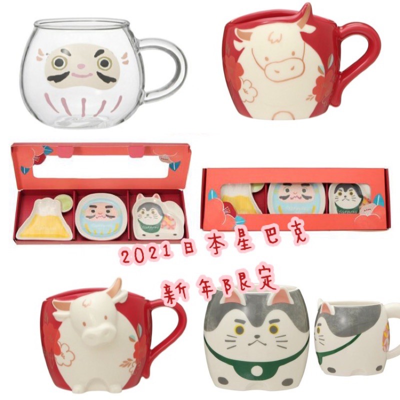 現貨 21日本星巴克新年限定款達摩狛犬富士山牛馬克杯 蝦皮購物