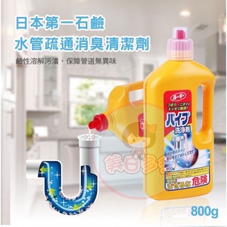 日本 第一石鹼 水管疏通消臭清潔劑800g超商限5瓶出貨