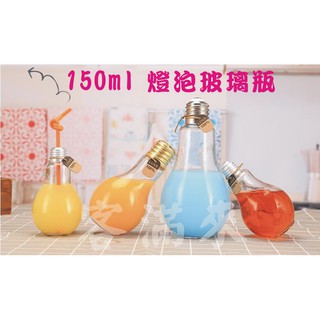 可開發票 150ml 燈泡玻璃瓶 燈泡飲料瓶 玻璃瓶 珍珠奶茶瓶 燈泡杯 奶茶瓶飲料玻璃瓶 養魚造型杯ADTF客滿來