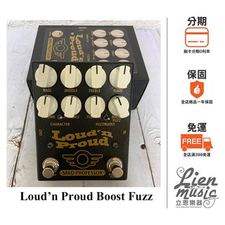 『立恩樂器 效果器專賣』免運分期 MAD PROFESSOR Loud'n Proud Boost Fuzz 效果器