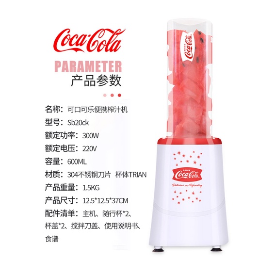 可口可樂 - Coca-Cola 復古果汁攪拌機 隨行杯  果汁機 冰沙機