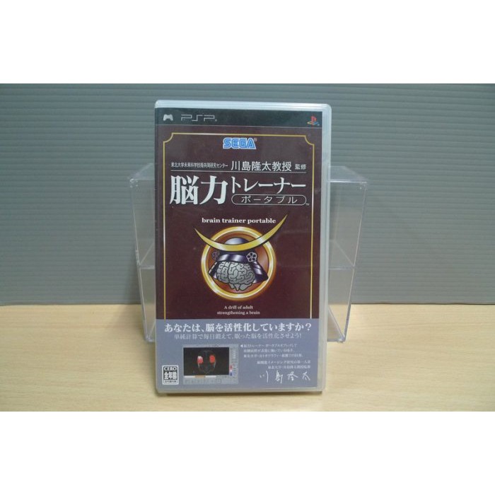 【飛力屋】PSP 川島隆太教授監修 腦力訓練機 純日版 無說明書 Y76