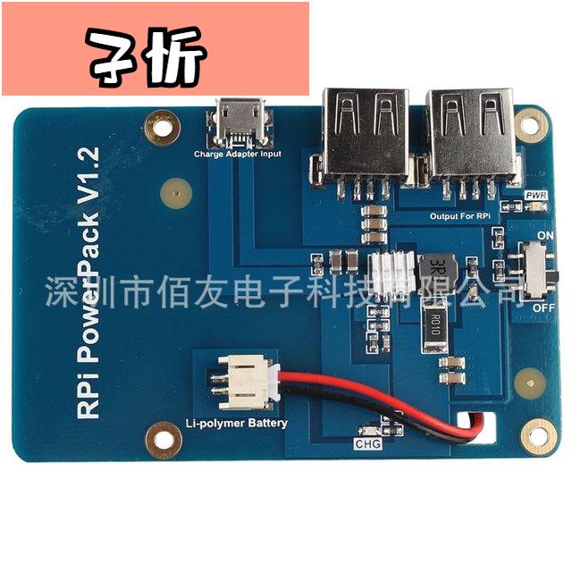 樹莓派 鋰電源擴展板 雙USB輸出 適用Pi3獨立外場供電【子忻】