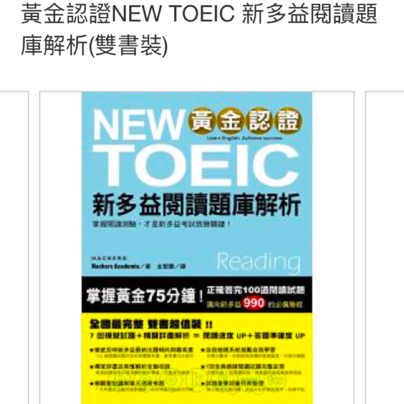 黃金認證新多益閱讀題庫解析new Toeic 全新未寫過 蝦皮購物