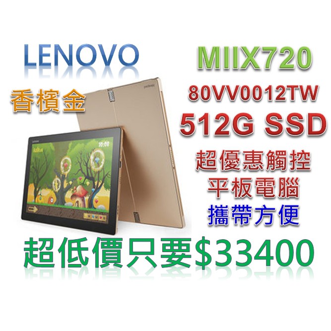 Lenovo MIIX 720 80VV0015TW i7-7500U雙核512G SSD效能QHD+IPS平板筆電