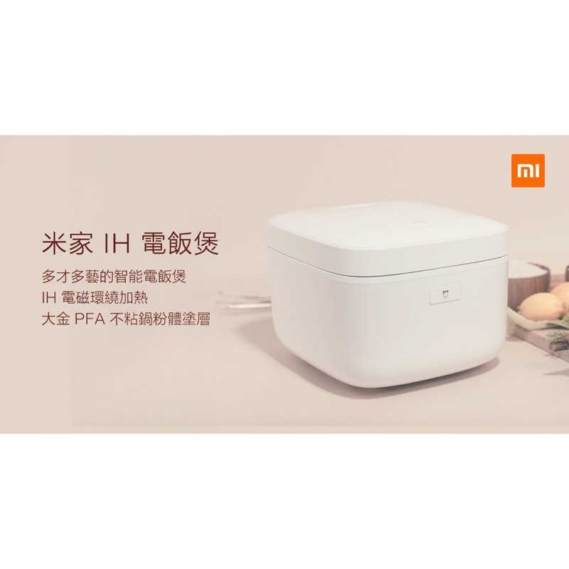小米IH電子鍋 3.0L 白色款 🧨『過年佳節的好選擇』