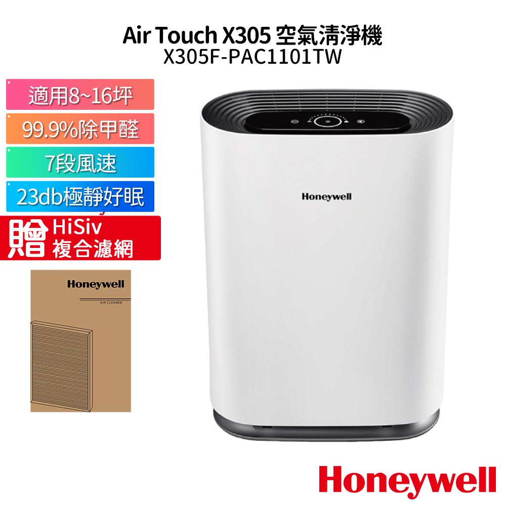 Honeywell Air Touch X305F-PAC1101TW空氣清淨機 送原廠複合濾網CMF30M3200TW