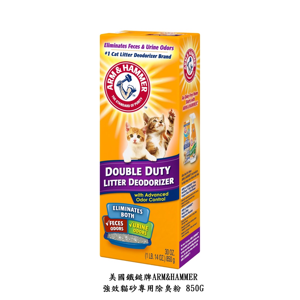 【寵麻吉】ARM &amp; Hammer 鐵鎚-強效貓砂專用除臭粉 850g