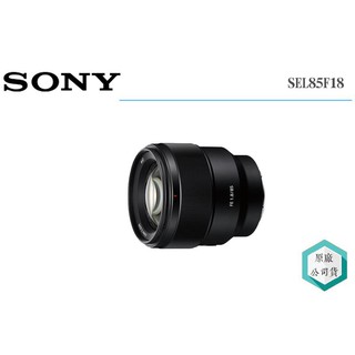 《視冠》現貨 SONY FE 85mm F1.8 大光圈 定焦鏡 人像鏡 全片幅 公司貨 SEL85F18