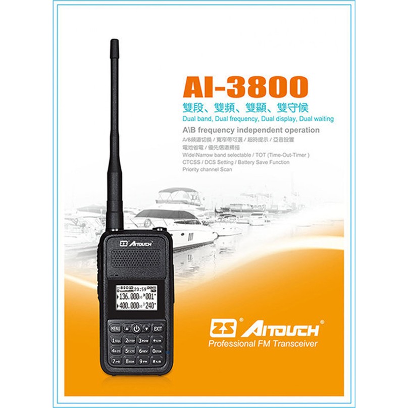 ZS AITOUCH AI-3800 VHF UHF 雙頻 手持對講機〔新機種 中文顯示 時間 日期〕AI 3800