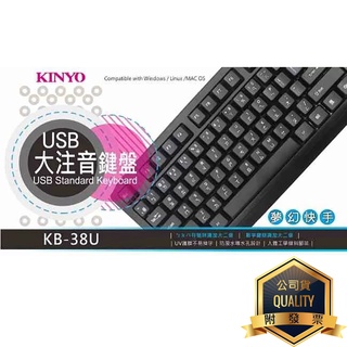 KINYO 耐嘉 KB-38U USB大注音鍵盤 大字體 大字符 電腦鍵盤 有線鍵盤 USB鍵盤 外接鍵盤 桌上型鍵盤