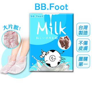 BB Foot｜【加量20%】足膜 腳膜 足膜去角質脫皮 BB Foot 去腳皮足膜 脫皮足膜 腳膜 去角質足膜 去腳皮