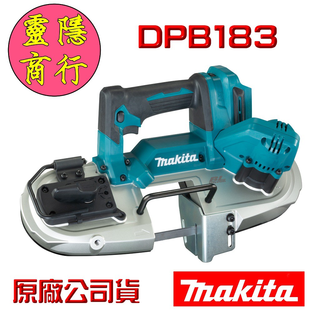 MAKITA 牧田 DPB183 充電式無刷帶鋸機 空機 66mm 18V DPB183Z 原廠公司貨