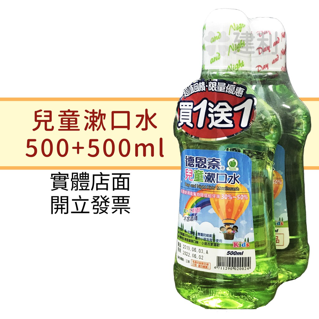 兒童漱口水買一送一的價格推薦 2021年12月 比價比個夠biggo