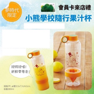 ～薰之物～ 小熊學校 The Bears' School 果汁杯 水壺 隨行杯 隨行果汁杯 水瓶 夢時代 運動水壺