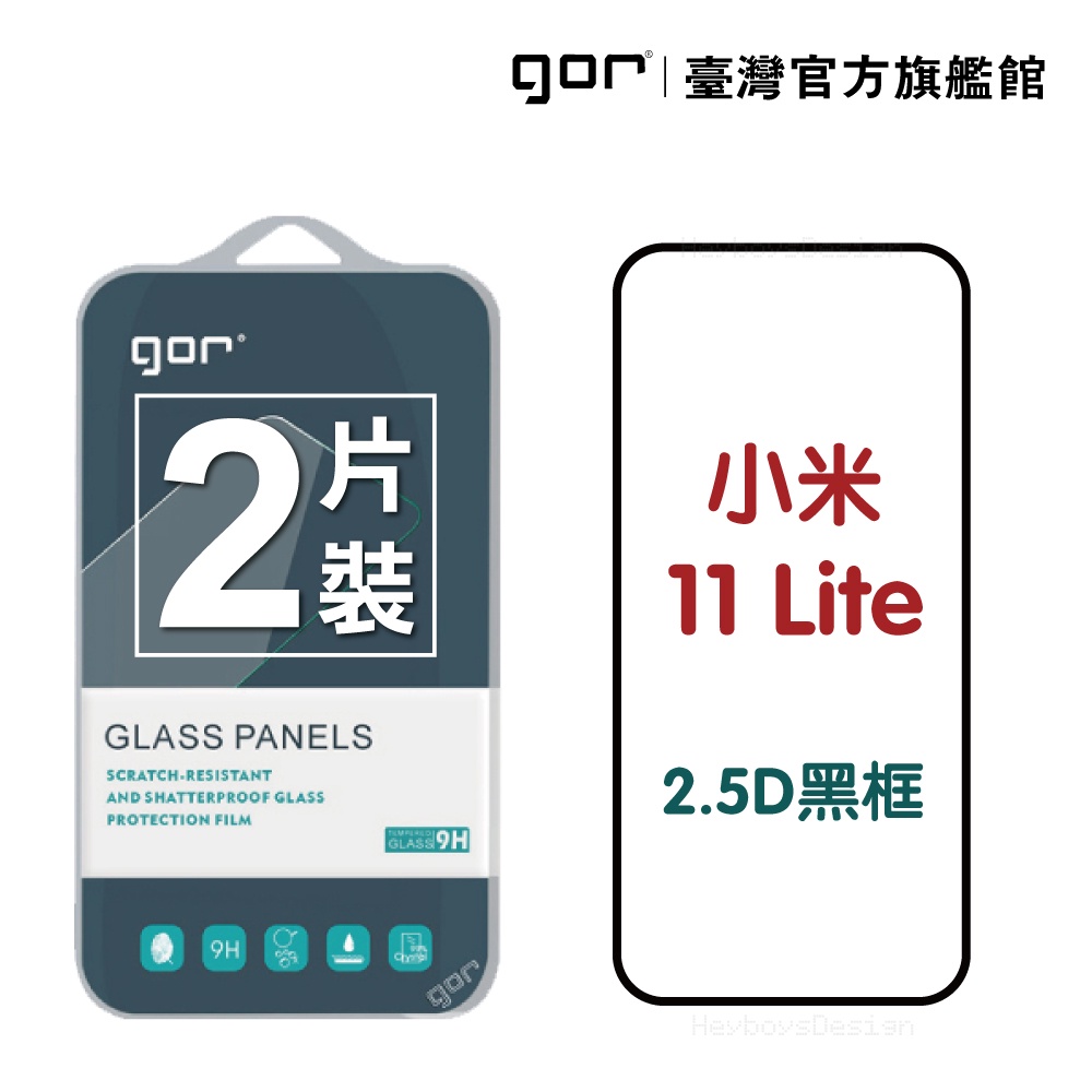 【GOR保護貼】小米 11 Lite 滿版鋼化玻璃保護貼 2.5D滿版2片裝 mi 11lite 公司貨