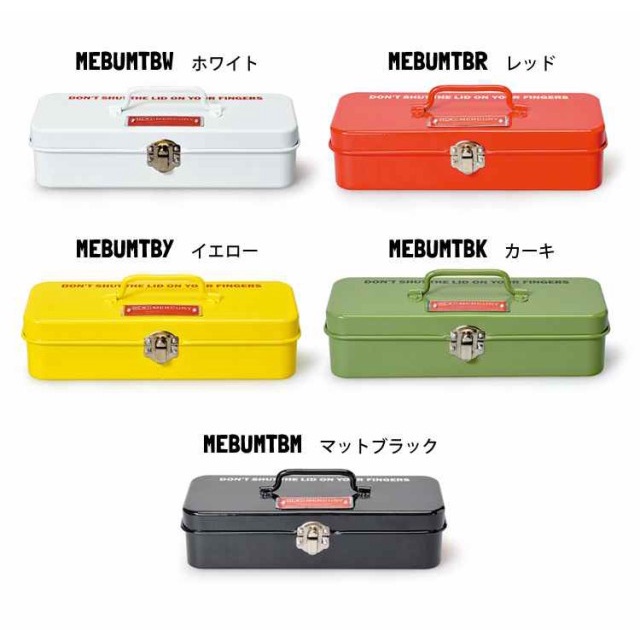 小丈夫 日本 / 現貨 Mercury 美式風格鐵製收納盒 鉛筆盒 工具箱 小款 軍綠/黑色/白色/黃色